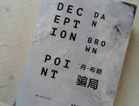 最经典的丹·布朗的名言