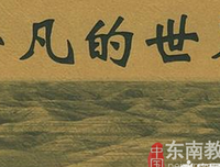 最经典的《平凡的世界》经典句子