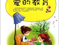 爱的教育