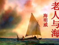 《老人与海》读后感精选10篇