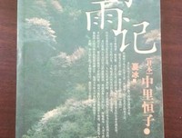 时雨记的读后感10篇