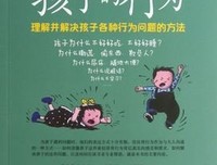 《你的2岁孩子》读后感10篇