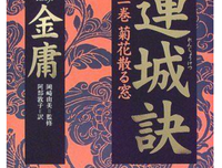 金庸识小录读后感10篇