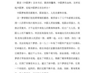 《中国人史纲（全两册）》读后感精选10篇