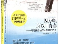 《因为痛，所以叫青春》读后感10篇