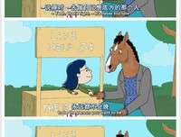 最经典的《马男波杰克》动漫经典台词