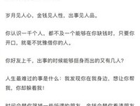 长大后，才发现这四个道理都是真的。