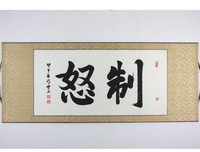 关于制怒的座右铭