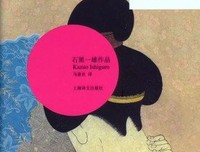 石黑一雄的名言