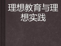 给理想一点时间读后感10篇