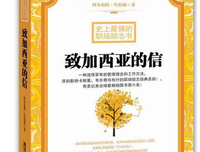 《十二人的信》的读后感10篇
