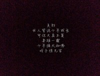 盗墓笔记经典的句子