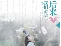 最新的《我和你的笑忘书》小说句子