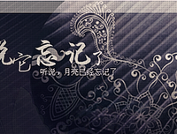 最全的《月亮说它忘记了》经典语句