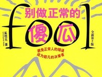 白痴的读后感10篇