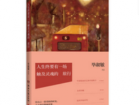 人生需要触及灵魂的旅行