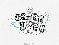 小情话