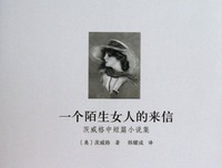 最新的《一个陌生女人的来信》经典语句