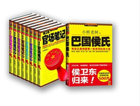 《侯卫东官场笔记8》读后感精选10篇