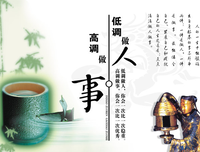 有关益作事降措尊者的名言