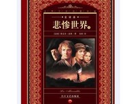 《法国大文豪》经典语句