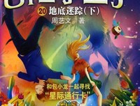 地底三万尺经典读后感10篇
