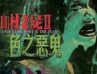 《山村老尸2：色之恶鬼》观后感10篇