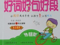 喜欢你好词好句