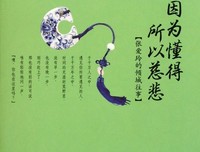 因为懂得，所以慈悲句子