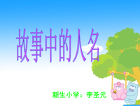 几个人名，几首歌，几个故事