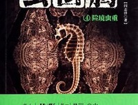 虫图腾经典读后感10篇