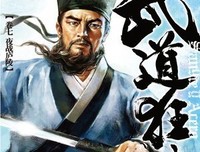 《武道狂之诗（卷一 之 风从虎•云从龙）》读后感精选