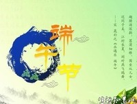 端午节回家（微型小说）