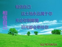 要相信自己