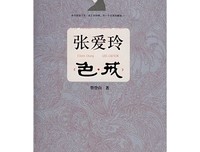张爱玲名句欣赏