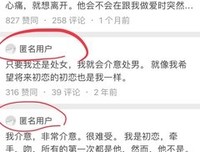 女生会介意男朋友不是处男吗？