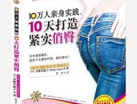 10万人亲身实践，10天打造紧实俏臀读后感10篇