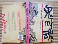 鬼叫魂之阴阳先生读后感10篇