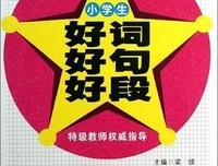 我的收藏好词好句