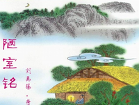 关于叶梦得的座右铭