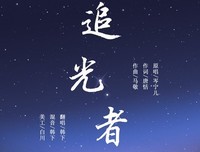 最全的《追光者》语录摘抄