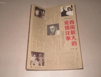 西南联大的爱情往事读后感10篇
