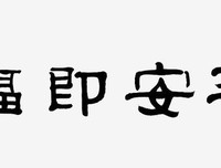 福心的名句_关于福心的名句