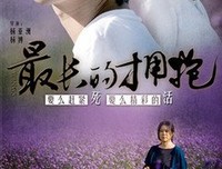 《薰衣草》的影评10篇