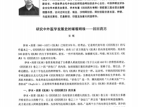 中外医学研究读后感精选10篇