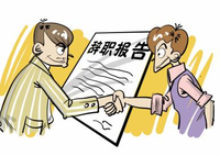“我，25岁，想辞职的第1095天。”