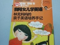 《我陪女儿学英语》读后感精选10篇