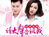 如果你爱我