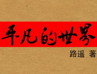 平凡的句子