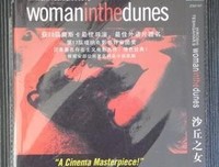 《砂之女》观后感精选10篇